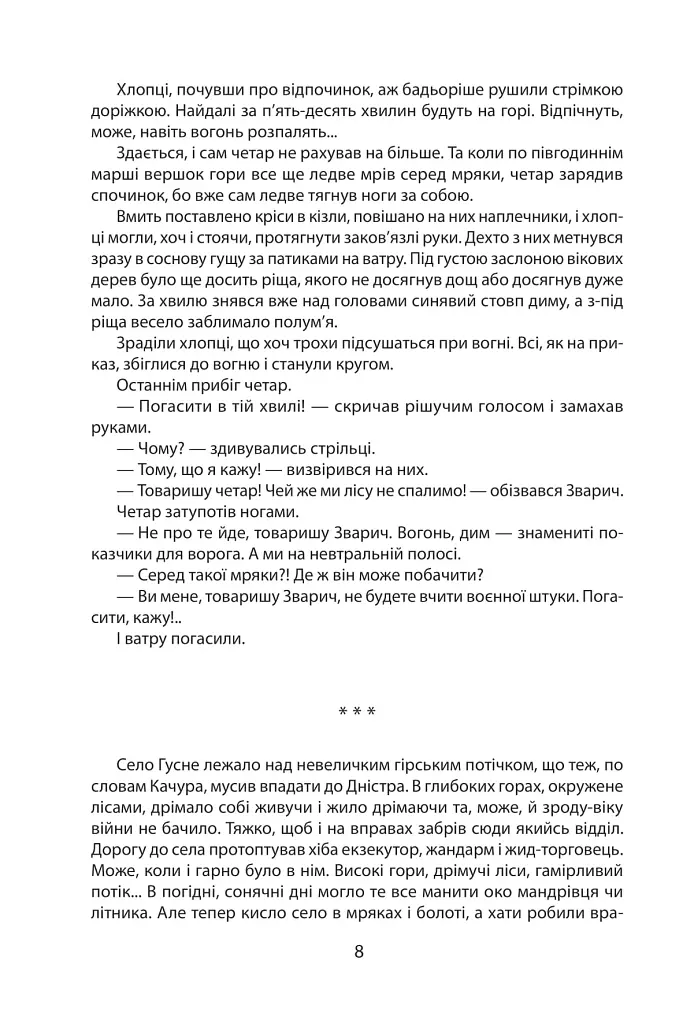 Наша Перша світова (1914-1918). Антологія української художньої прози - фото 9