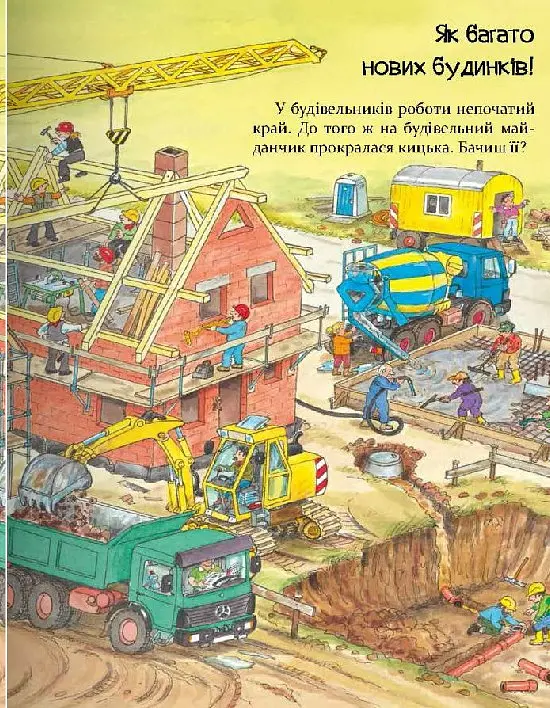 Великі машини - помічники людей - Вольфганг Метцгер - фото 3