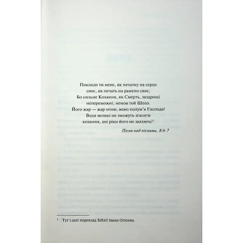 Книга Святий. Книга 3 - Сьєрра Сімоне КСД (9786171514454) - фото 5