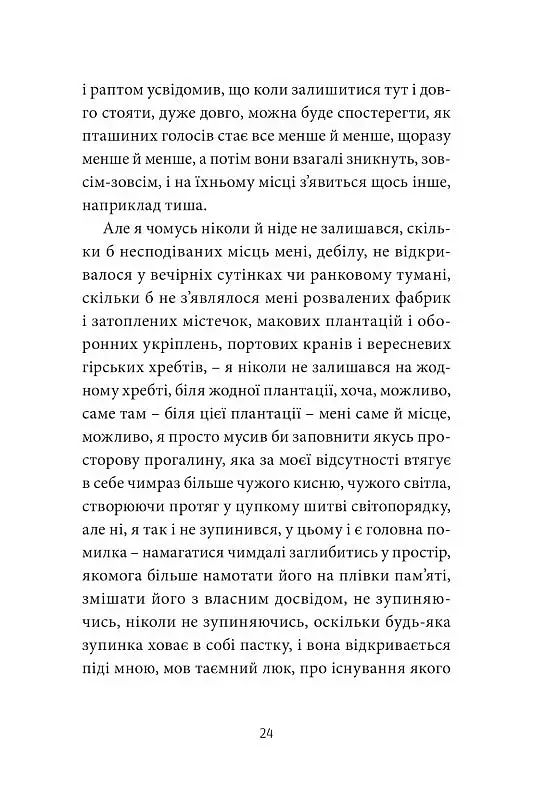 Anarchy in the UKR. Луганський щоденник. Бігти не зупиняючись - фото 15
