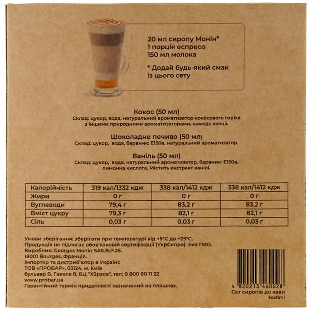 Набір сиропів Monin Кавовий мікс, 150 мл (3шт. по 50 мл) (4820213460028) - фото 2