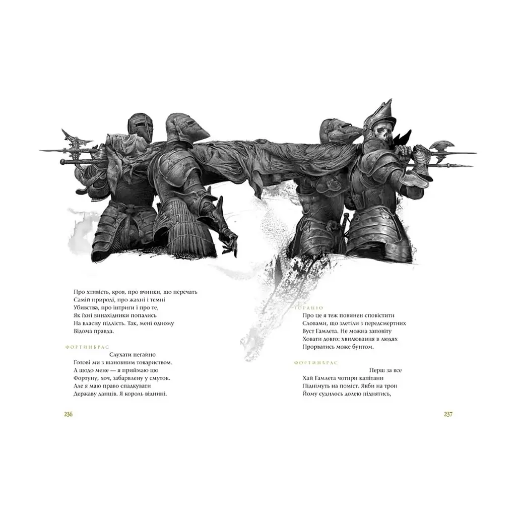 Книга Гамлет, принц данський - Вільям Шекспір А-ба-ба-га-ла-ма-га (9789667047795) - фото 4