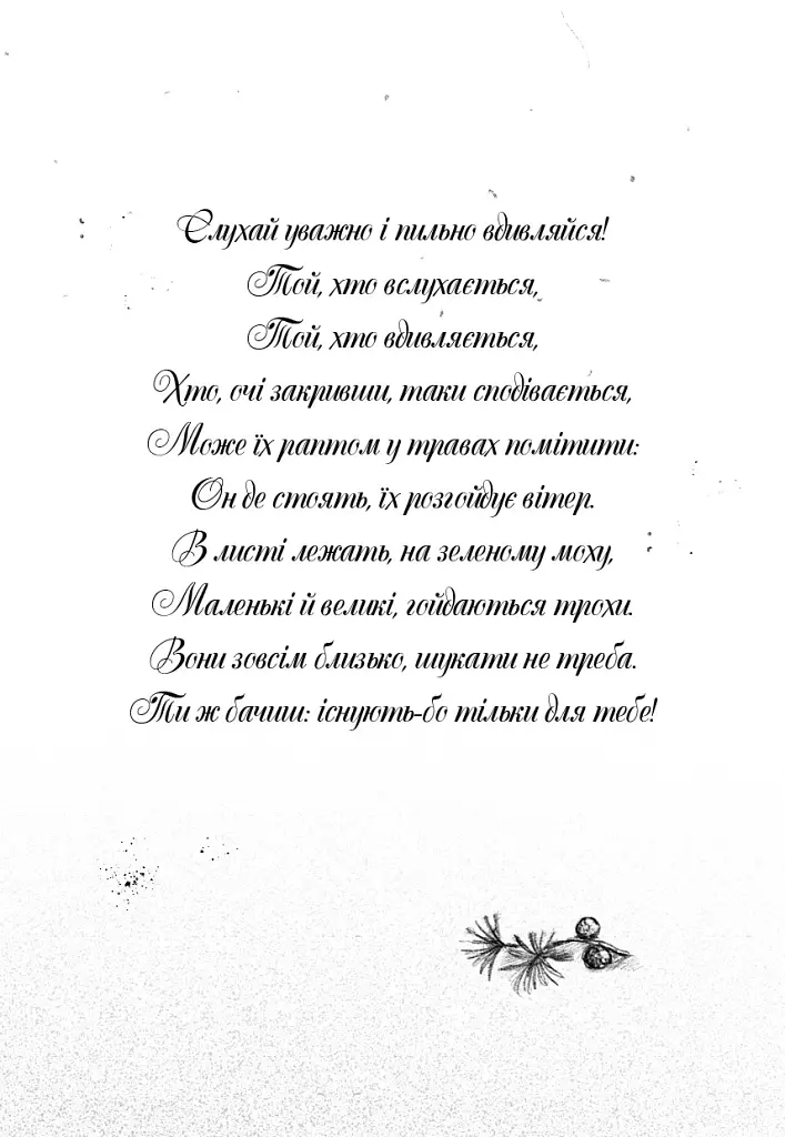 Шелест крил. Дівчина на ім'я Віллоу. Книга 3 - Больман Забіне - фото 3