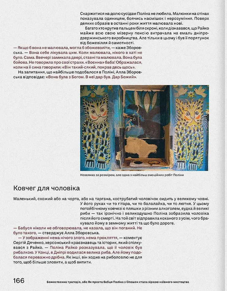 Вітряки і Дон Кіхоти. Українська правда 25 - - фото 4
