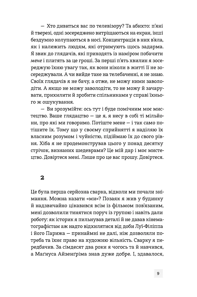 Світ див. Дептфордська трилогія. Книга 3 - Робертсон Девіс - фото 9