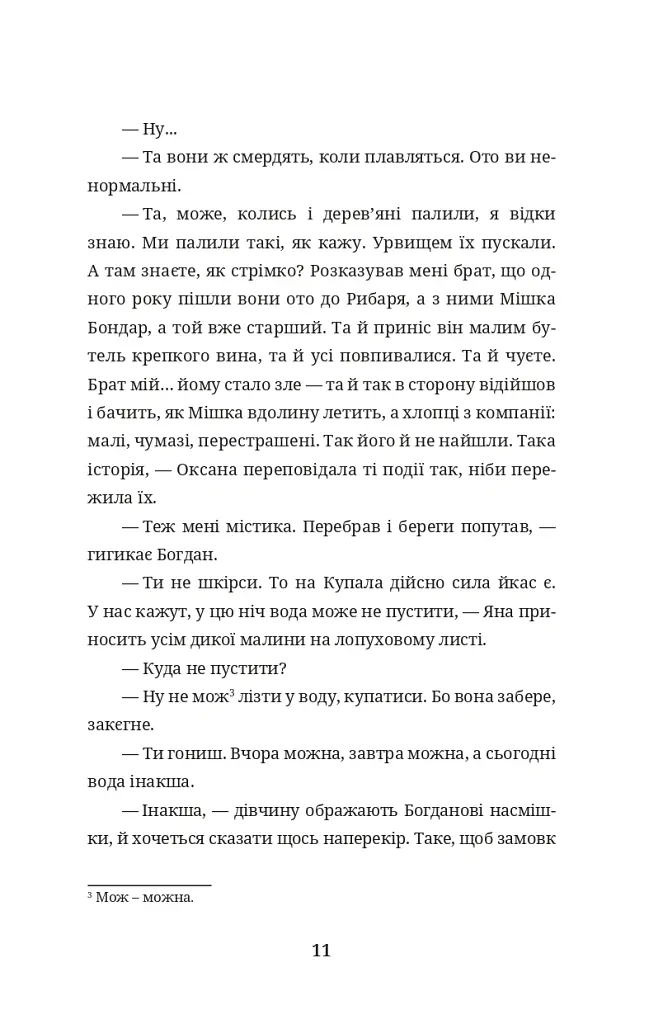 Бульбона - Іванна Стеф’юк - фото 10