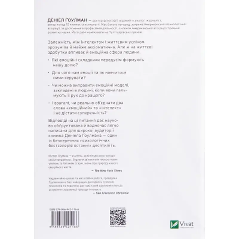 Книга Емоційний інтелект - Денiел Ґоулман Vivat (9789669421166) - фото 2