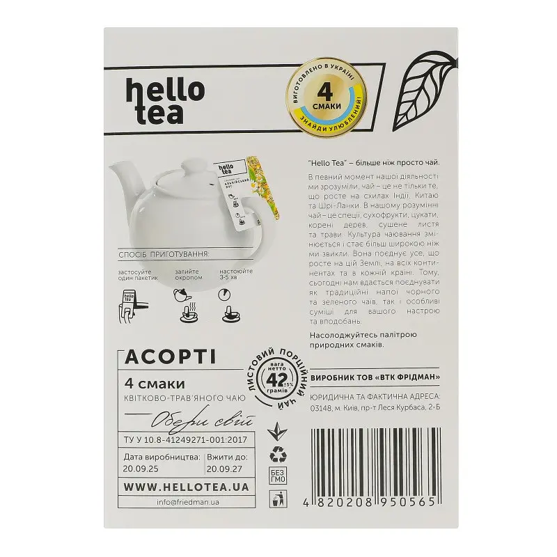 Уцінка. Чай Hello Tea Асорті Квітково -Трав’яний 20 пак. по 2 гр - фото 3