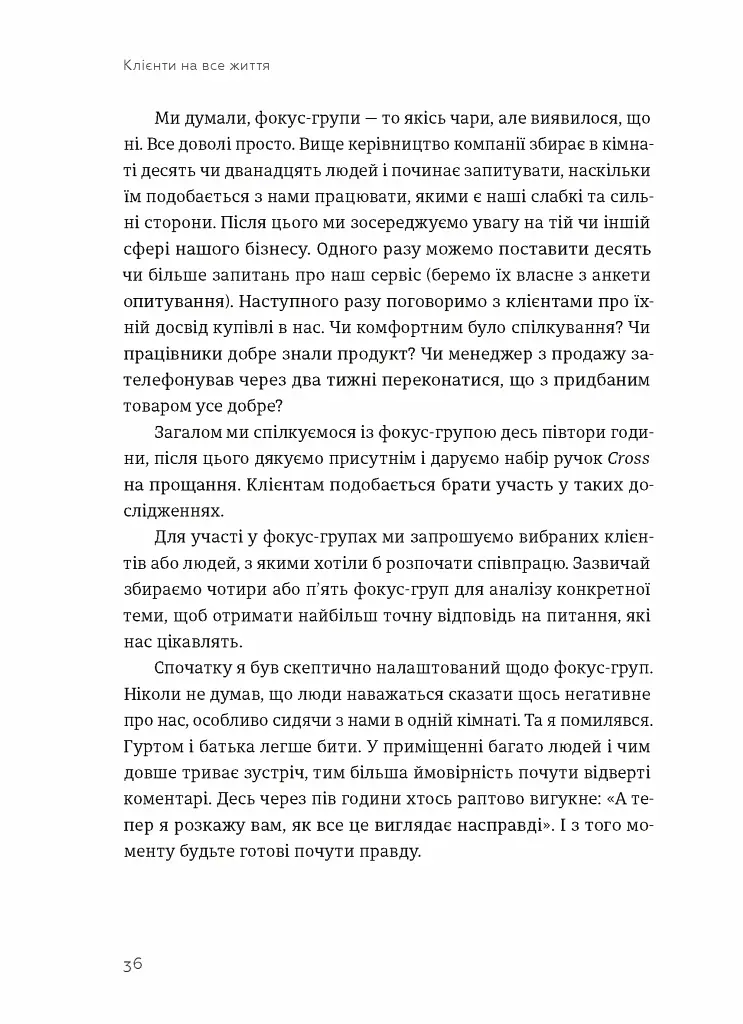 Клієнти на все життя. Як перетворити разового покупця на постійного клієнта - Пол Браун - фото 6