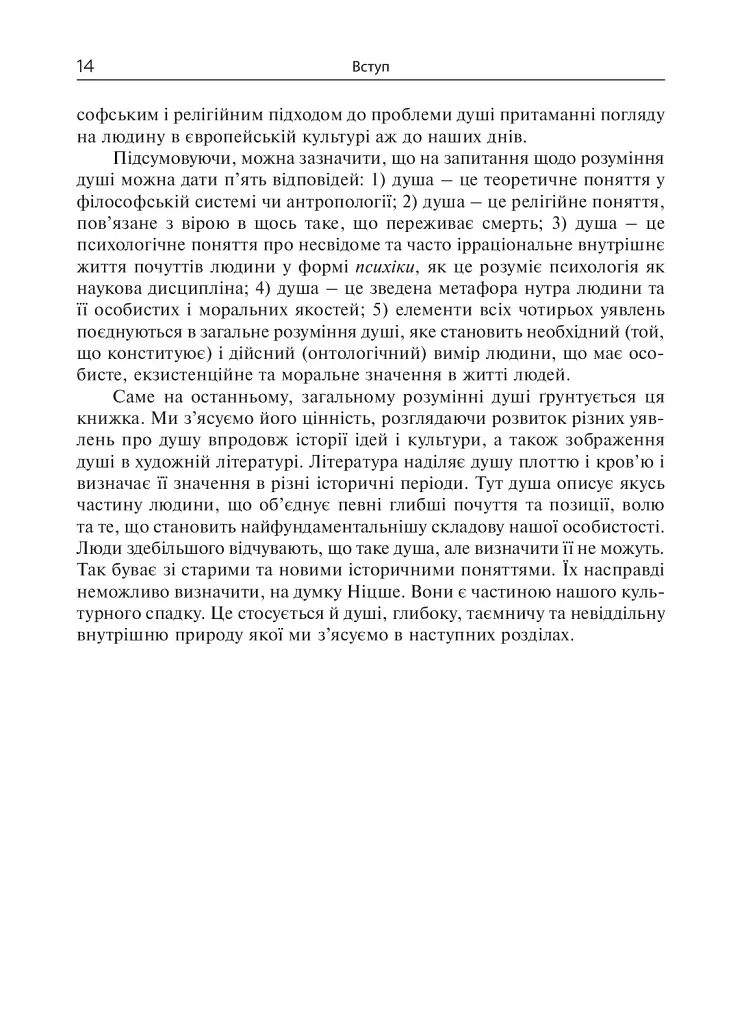 Душа. Пошуки, історія, культура - фото 13