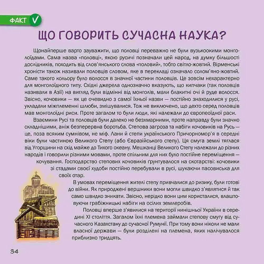 Міфи та фейки з Історії України. 33 спростування - фото 4