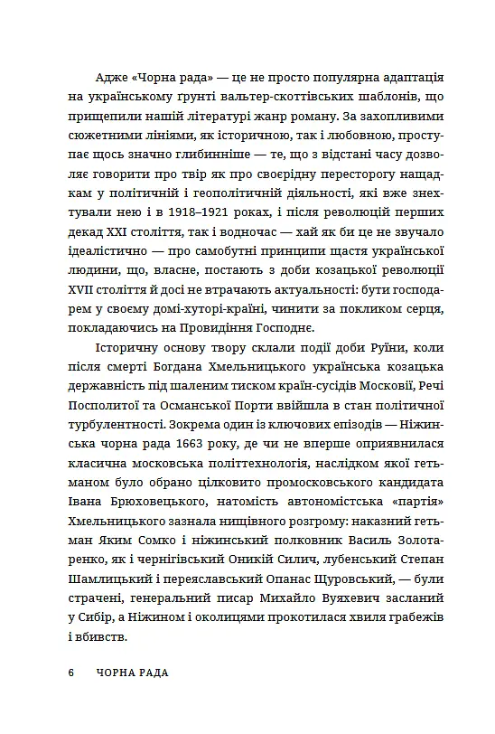 Чорна рада - фото 3