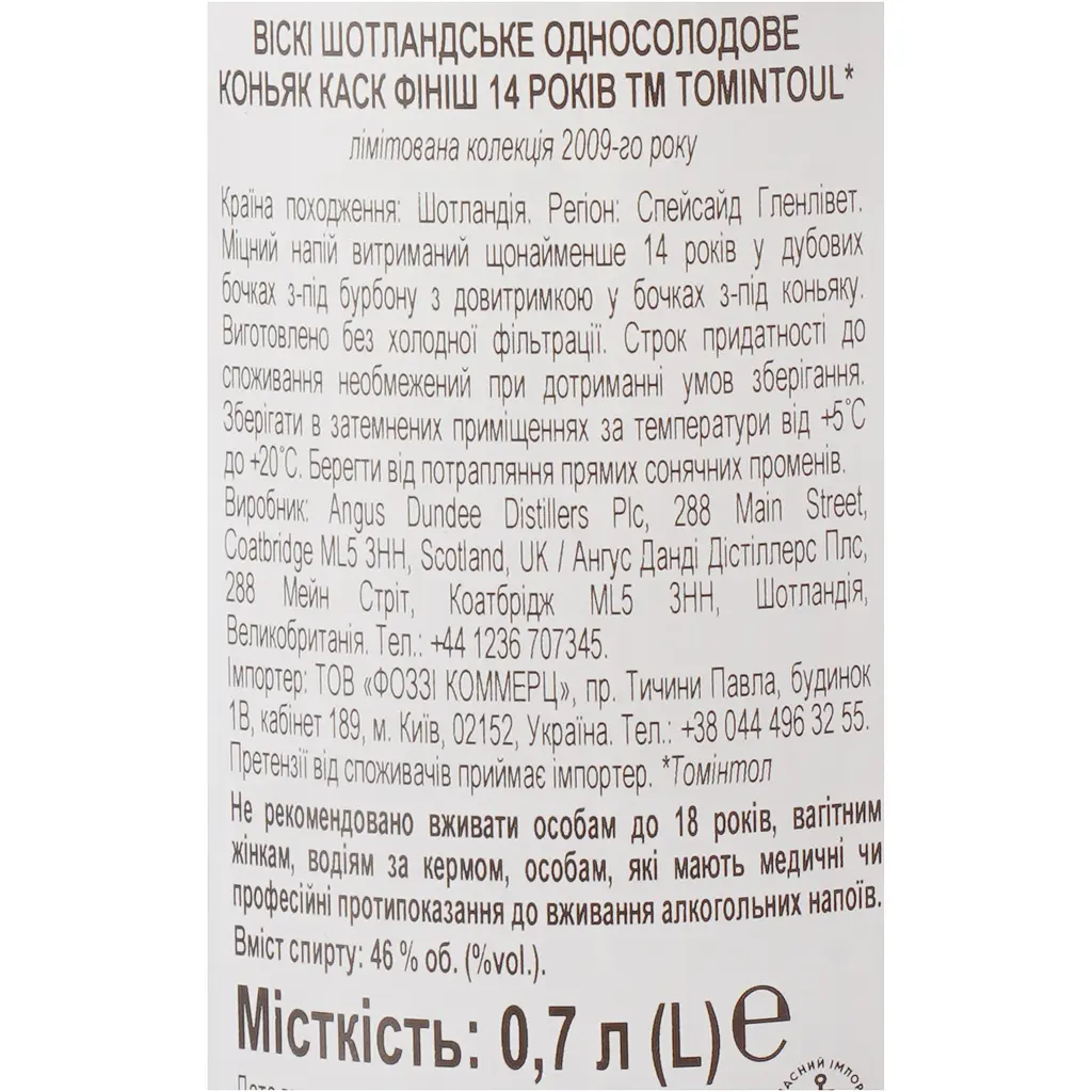 Віскі Tomintoul Cognac Cask Finish 14 yo Single Malt Scotch Whisky 2009 46% 0.7 л в коробці - фото 12