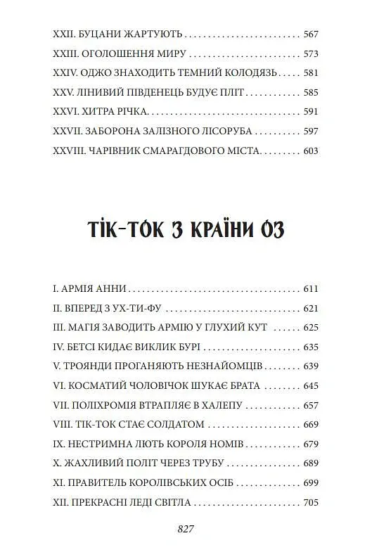 Країна Оз. Том 2 - Френк Баум - фото 8