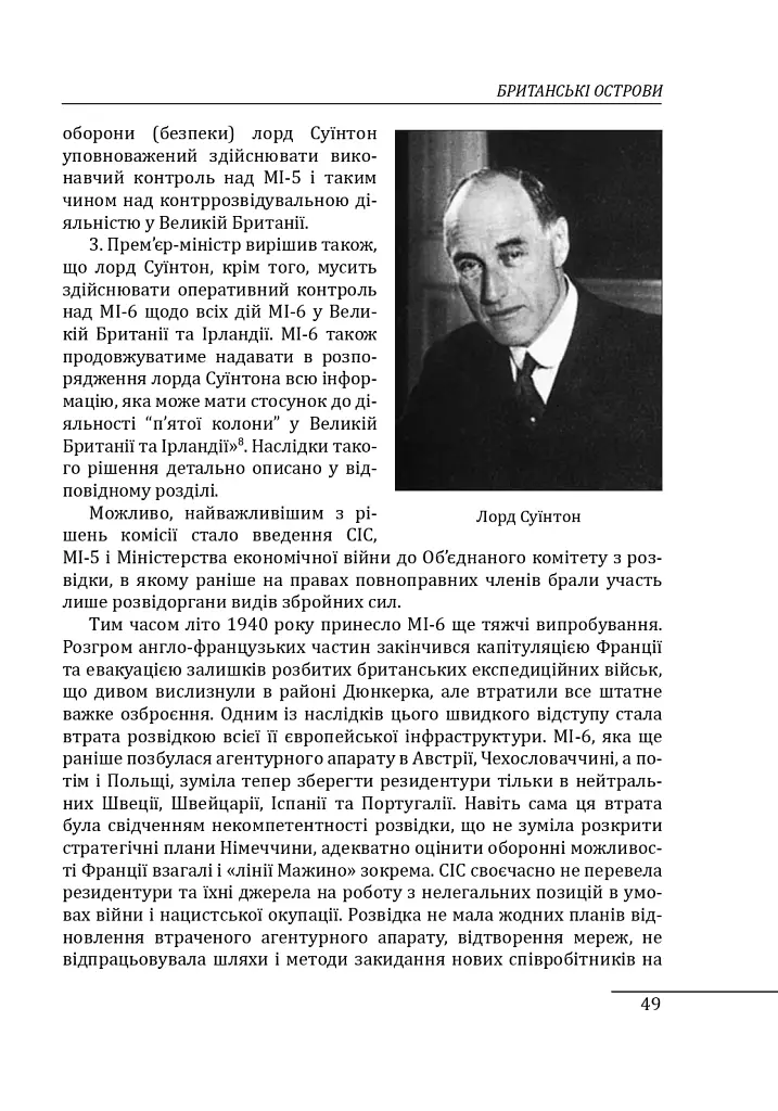 Війни в лабіринтах. Історія спеціальних служб. 1939—1945. Том 3. Європа - фото 17
