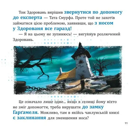 Смурфи. Колекція історій. Цікаві смурфосторії - фото 6