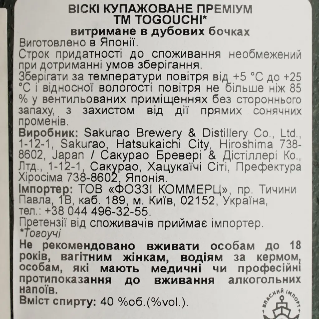 Виски Togouchi Premium Blended Japanese Whisky, 40%, 0,7 л, в подарочной упаковке - фото 5