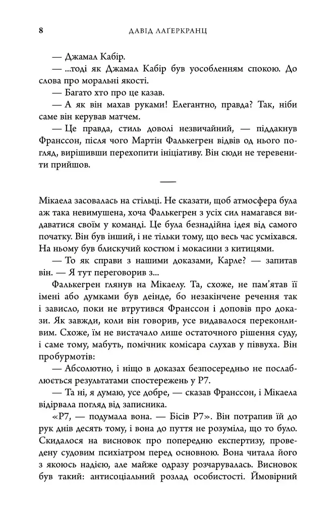 Темна музика - фото 9