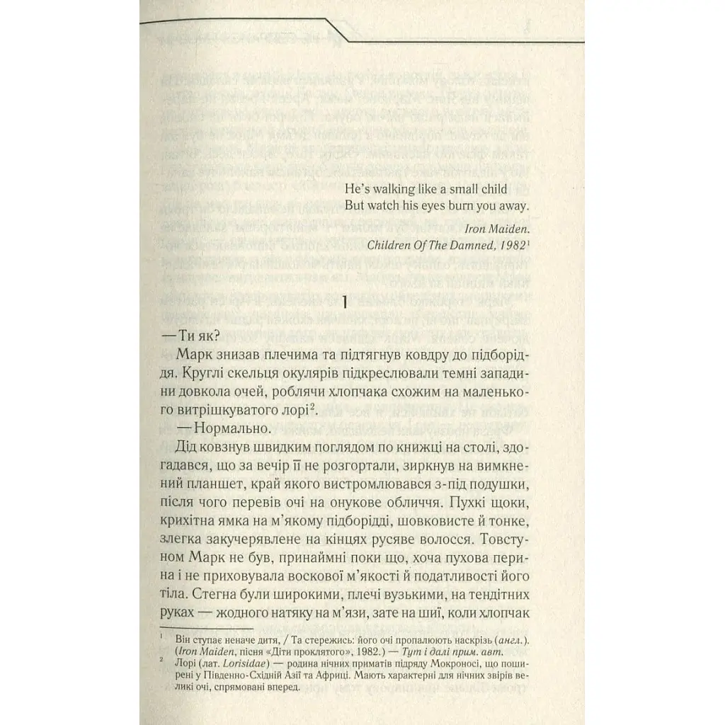 Книга Не озирайся і мовчи - Макс Кідрук КСД (9786171238657) - фото 5