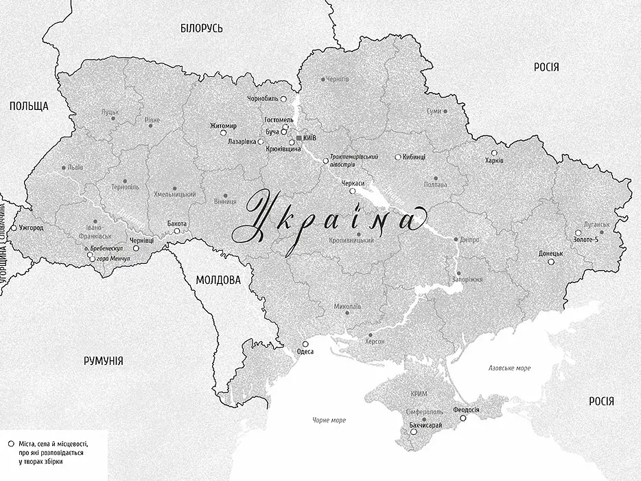 Книга Ода в Украину. Составитель - Эммануэль Рубен (#книголов) - фото 3