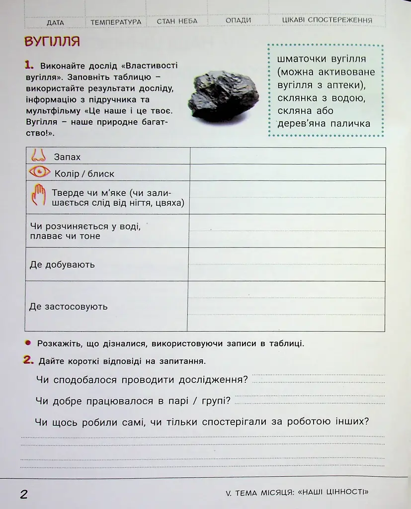 Зошит дослідника. 2 клас. Частина 2 - фото 3