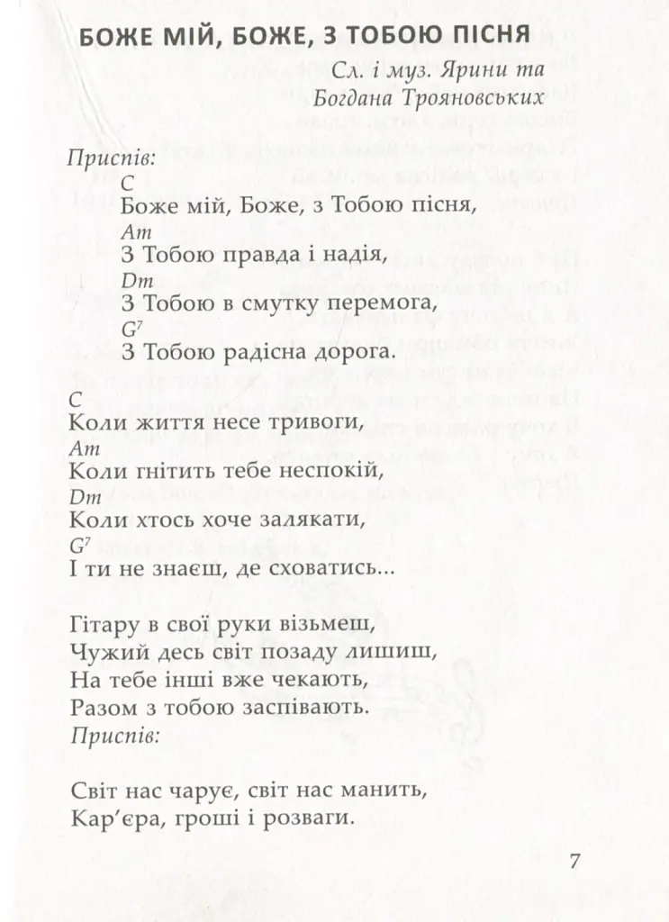 Співом Бога прославляймо - - фото 10