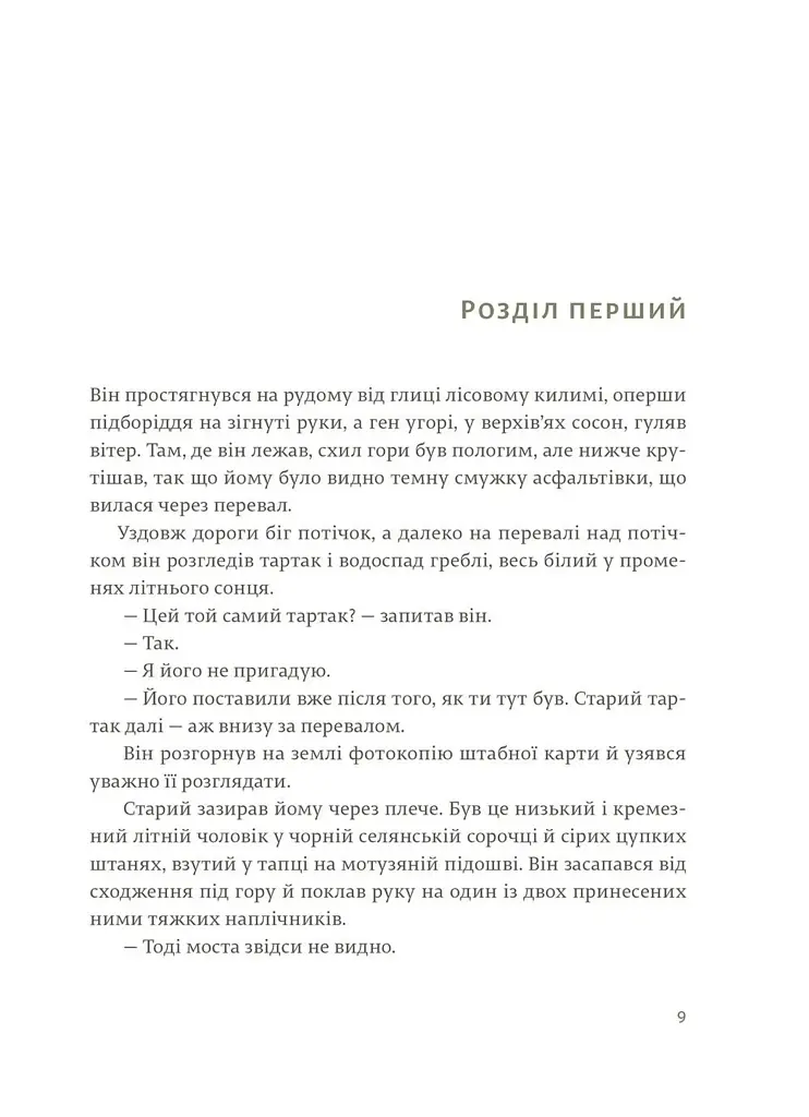 По кому подзвін - фото 3