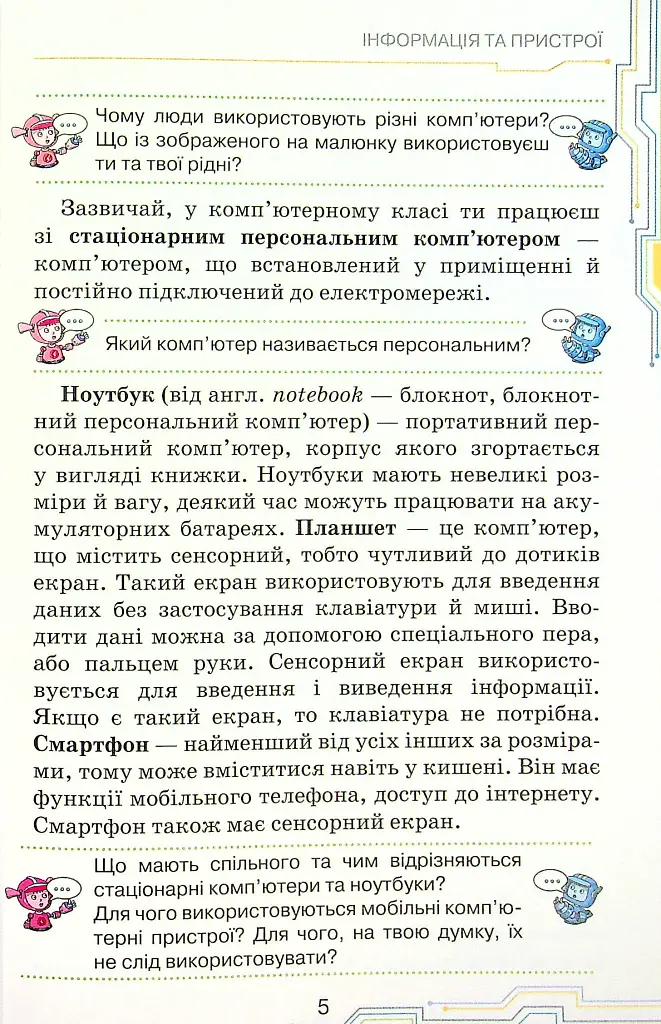 Інформатика 4 клас - Наталія Морзе - фото 3