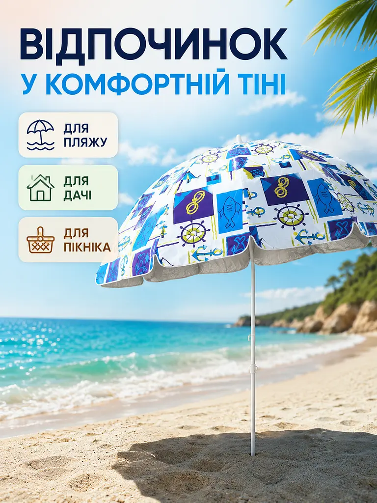 Пляжна парасолька ромашка 2 м білий з синім від сонця з Anti-UV покриттям і чохлом (49676213) - фото 4