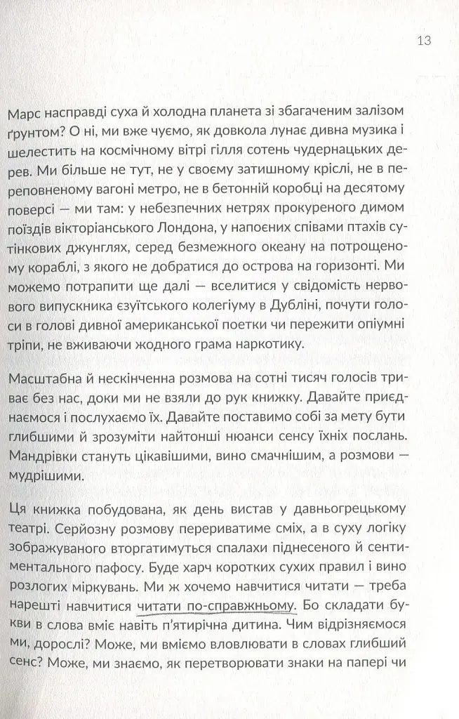 Як читати класиків - фото 12