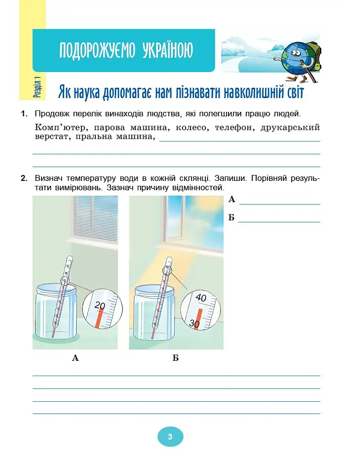 Я досліджую світ 4 клас. Робочий зошит з інтегрованого курсу в 2-х частинах. Частина 1 - Світлана Тарнавська - фото 2