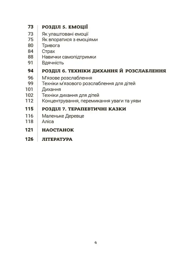 Стрес. Як підтримати себе та дитину - фото 4