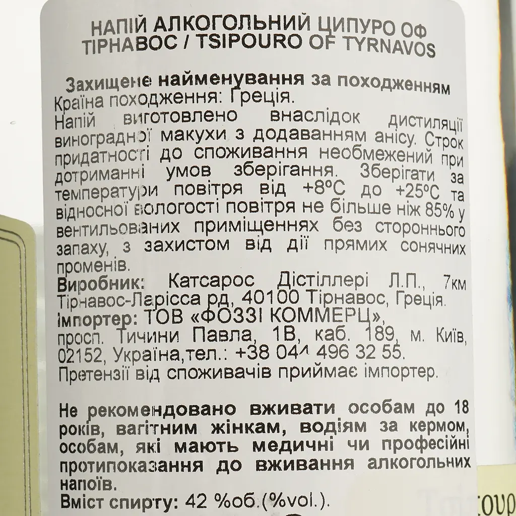 Ципуро Katsaros Family, з анісом, 40%, 0,5 л - фото 4