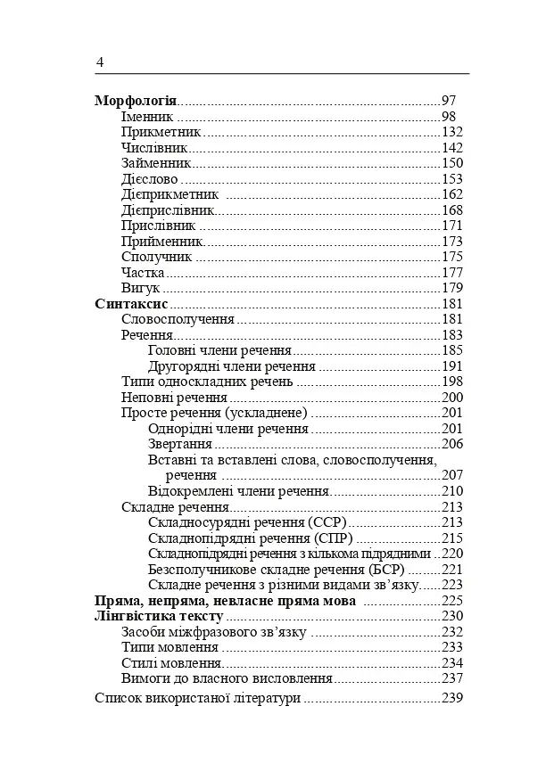 Українська мова. Довідник для підготовки до НМТ і ЗНО - фото 14