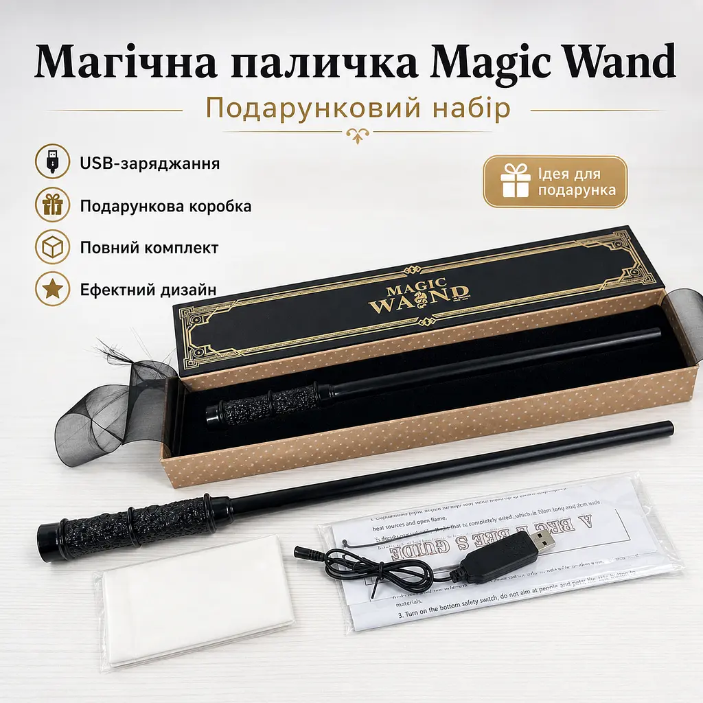 Магічна паличка Чорна Magic Wand — Подарунковий набір з USB-зарядкою й ефектним дизайном, що стріляє вогнем - фото 5