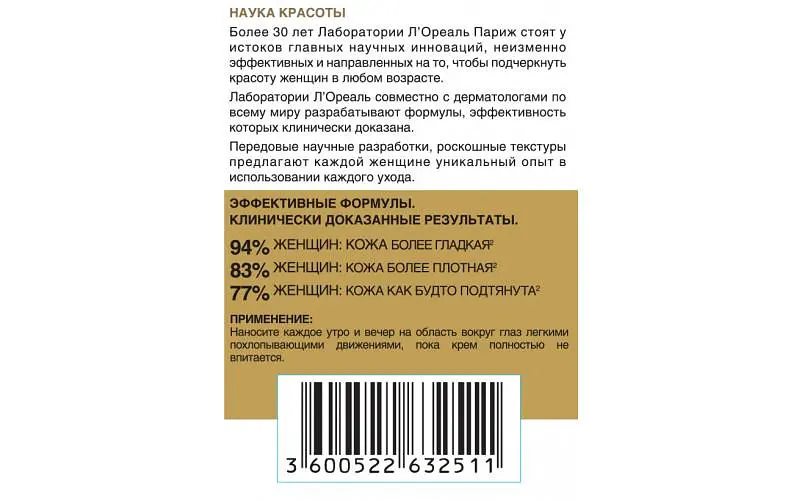 Крем проти зморщок навколо очей L'Oreal Paris Вік експерт 45+ Ліфтинг-догляд, 15 мл (A8128200) - фото 4