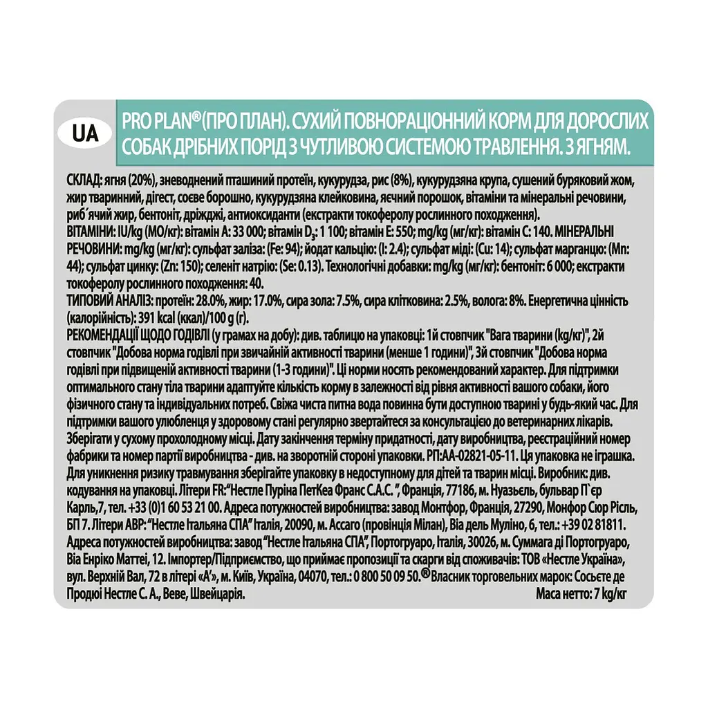 Сухий корм для собак Purina Pro Plan Small&Mini Sensitive Digestion зі смаком ягняти 7 кг (7613036611329) - фото 4