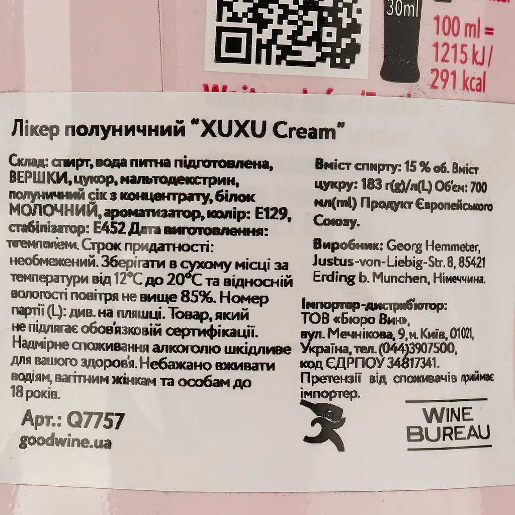 Ликер XUXU Cream клубничный 15% 0.7 л - фото 4