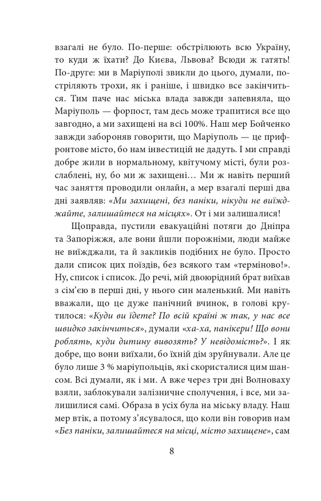 Бігти не можна залишитися. Історії українських біженців у власній країні - фото 8