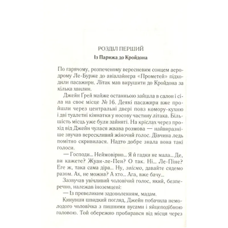 Книга Смерть у хмарах - Агата Крісті КСД (9786171514331) - фото 8
