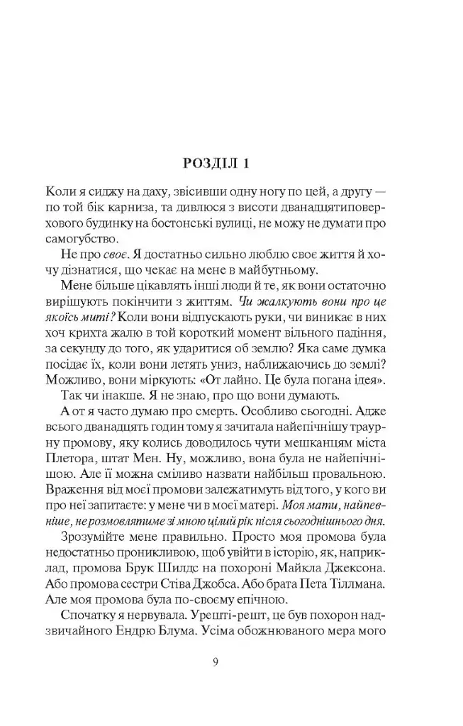 Покинь, якщо кохаєш - фото 5