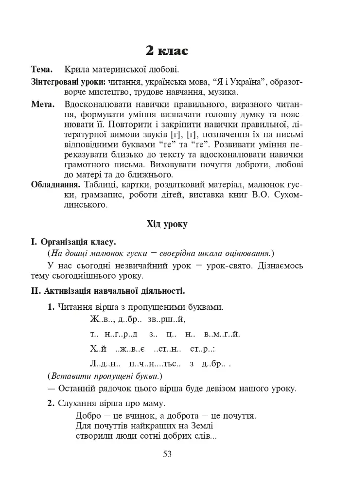 Відкритий урок. Із педагогічного досвіду роботи вчителя початкових класів - фото 5