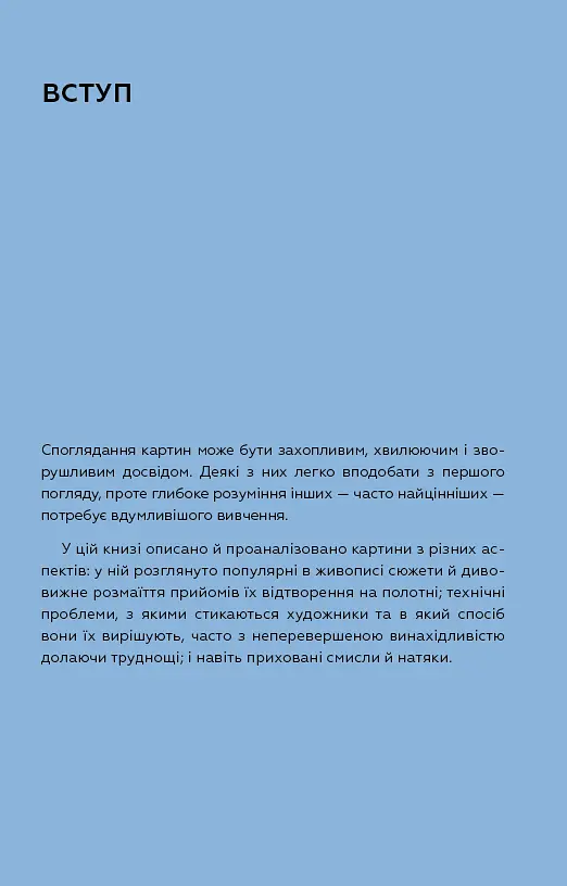 Як розглядати картини - фото 5