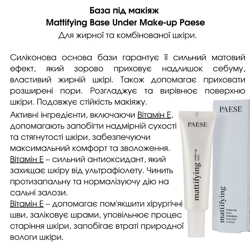 База під макіяж Paese Mattifying Base Under Make-up Матуюча 30 мл - фото 4