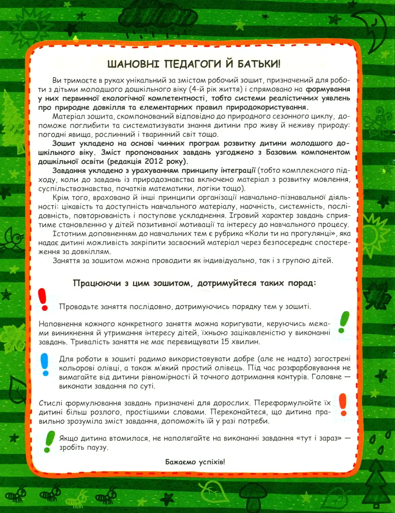Природне довкілля. Дивосвіт 3+ - Василь Федієнко - фото 3