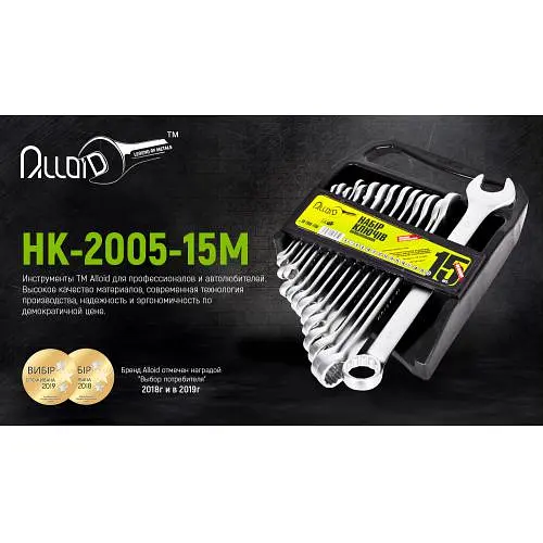 Набір ключів комбінованих Alloid 15 предметів 6-22 мм (НК-2005-15М) - фото 2