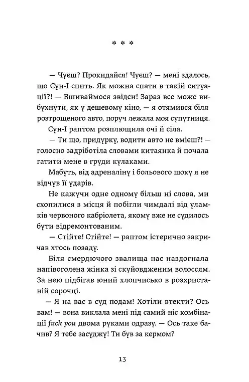 Ігри монмартрських мерців. Лотрек - Олена Чернінька - фото 6