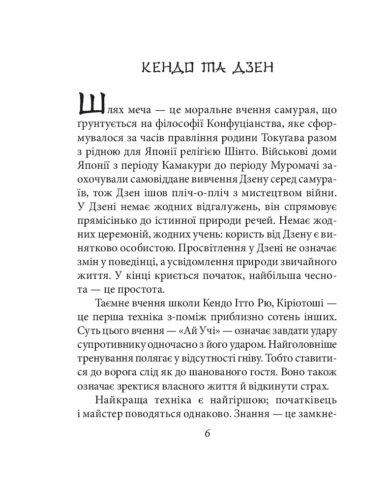 Книга п'яти кілець - фото 7