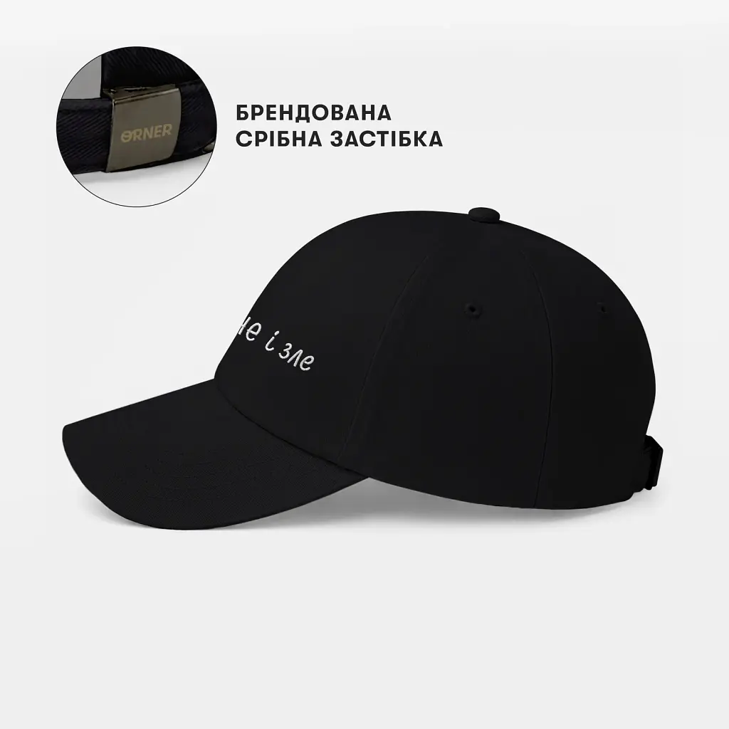 Кепка «Невиспане і зле» чорна - фото 5
