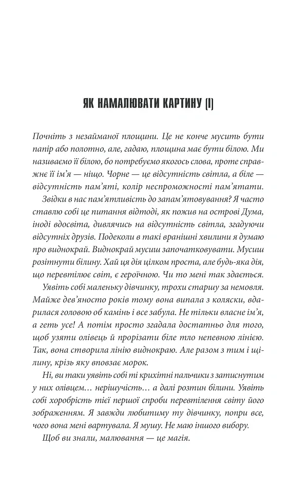 Острів Дума - Стівен Кінг - фото 5